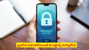 మీ ఫోన్ డేటా సురక్షితమేనా? వెంటనే మార్చుకోవాల్సిన 5 ముఖ్యమైన సెట్టింగ్స్ ఇవే