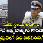 డీజీపీ స్థాయి అధికారి ఆఫీసులోనే ఆత్మహత్యకు కారణాలేంటి.? త్రిపురలో ఏం జరిగింది.?