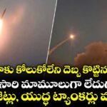 అమెరికాకు కోలుకోలేని దెబ్బ కొట్టిన ఇరాన్.. ఈ సారి మామూలుగా లేదుగా!  ఫైటర్ జెట్లు, యుద్ధ ట్యాంకర్లు మటాష్..