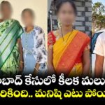 షాబాద్ కేసులో కీలక మలుపు.. కారు దొరికింది.. మనిషి ఎటు పోయిండు..?