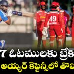 7 ఓటములకు బ్రేక్.. శ్రేయస్ అయ్యర్ కెప్టెన్సీలో తొలి గెలుపు