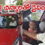 Watch: ఆరేళ్ల మనవరాలితో రద్దీ రోడ్డుపై కారు డ్రైవింగ్‌ చేయించిన SI తాత.. కేసు నమోదు