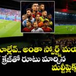 సినిమాల్లేవ్.. అంతా స్పోర్ట్స్ మయం.. ఫుట్‌బాల్ క్రేజ్‌తో రూటు మార్చిన మల్టీప్లెక్స్‌ ఓనర్స్!