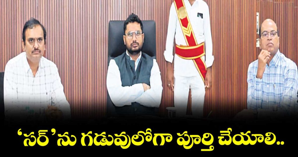 ‘సర్’ను గడువులోగా పూర్తి చేయాలి.. గద్వాల కలెక్టర్ రిజ్వాన్ భాషా షేక్