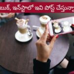 Social Media Tips: పొరపాటున కూడా ఇవి షేర్ చేయకండి.. మీ పరువు పోవడం ఖాయం!