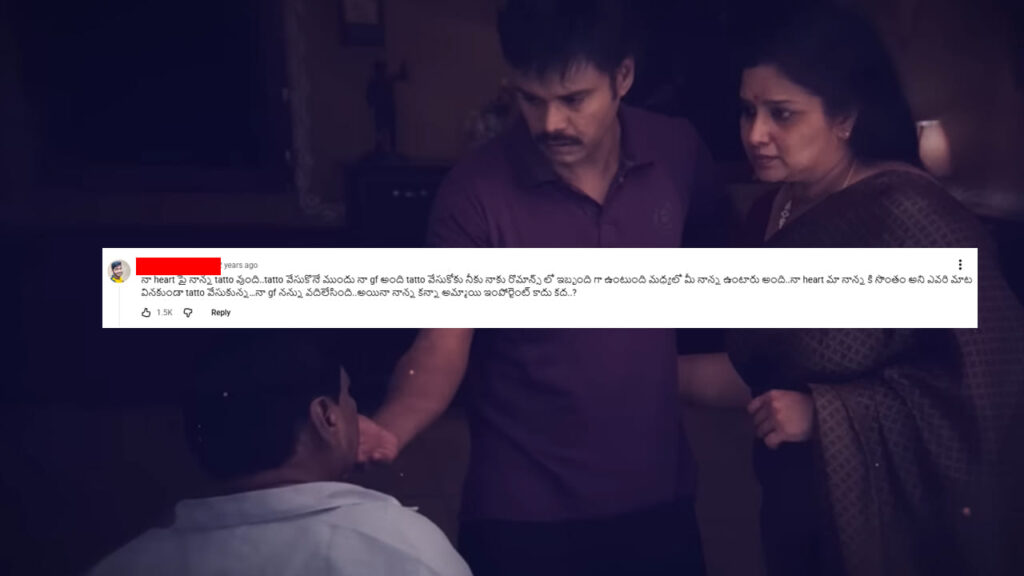 గుండెలపై నాన్న టాటూ వద్దు.. రొమాన్స్ సమయంలో ఇబ్బంది అంది.. అయినా అతడు వినలే..