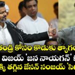 తండ్రి కోసం కొడుకు త్యాగం.. సీఎం విజయ్ 'జన నాయగన్' కోసం వెనక్కి తగ్గిన జేసన్ సంజయ్ 'సిగ్మా'!