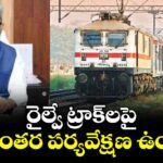 రైల్వే ట్రాక్‌‌‌‌లపై నిరంతర పర్యవేక్షణ ఉండాలి : జీఎం సంజయ్ శ్రీవాస్తవ