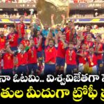అర్జెంటీనా ఓటమి.. విశ్వవిజేతగా స్పెయిన్.. ట్రంప్ చేతుల మీదుగా ట్రోఫీ ప్రధానం!