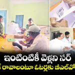 ఇంటింటికీ వెళ్లని సర్..తమ వద్దకే రావాలంటూ ఓటర్లకు బీఎల్‌‌వోల హుకుం