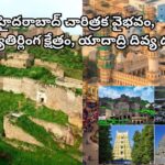 IRCTC: హైదరాబాద్–శ్రీశైలం–యాదాద్రి దర్శనం.. 4 రోజుల అద్భుత టూర్ ప్యాకేజీ.. పూర్తి వివరాలు ఇవే!