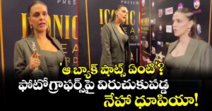 'ఆ బ్యాక్ షాట్స్ ఏంటి'? ఫోటోగ్రాఫర్స్‌పై విరుచుకుపడ్డ నేహా ధూపియా!