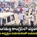 తుంగతుర్తి కాంగ్రెస్ లో వర్గపోరు..పార్టీ మండల అధ్యక్షుల నియామకంతో బయటపడ్డ విబేధాలు