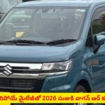 కొత్త ఫీచర్లు, మైల్డ్‌ హైబ్రిడ్ టెక్నాలజీతో Wagon R సంచలనం..! మైలేజీ ఎంతంటే