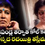 ఇరవైఏండ్ల తర్వాత కోల్ కతాకు.. వివాదాస్పద రచయిత్రి తస్లీమా నస్రీన్!