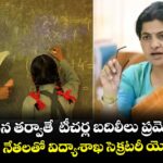 జనగణన తర్వాతే  టీచర్ల బదిలీలు ప్రమోషన్లు..టీపీటీయూ నేతలతో విద్యాశాఖ సెక్రటరీ యోగితారాణా