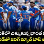 ట్రాఫిక్‌లో చిక్కుకున్న భారత జట్టు.. ఇంగ్లాండ్⁬తో జరిగే మ్యాచ్ టాస్ ఆలస్యం!