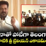 చైనాతో పోటీగా తెలంగాణ.. 2047 నాటికి త్రీ ట్రిలియన్ ఎకానమీయే లక్ష్యం: సీఎం రేవంత్