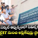 బీసీ స్టడీ సర్కిల్ ఆధ్వర్యంలో సివిల్స్‌‌‌‌కు శిక్షణ..జూలై17 నుంచి అప్లికేషన్లు స్టార్ట్