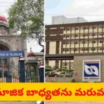 ఆ పేద మహిళకు వెంటనే క్యాన్సర్ చికిత్స అందించండి.. బసవతారకం ఆస్పత్రికి హైకోర్టు కీలక ఆదేశాలు..