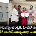 సర్కారు కాలేజీ స్టూడెంట్లకు హెటిరో ఇంటర్న్‌‌‌‌షిప్స్..సంస్థతో ఇంటర్ విద్యాశాఖ ఎంఓయూ