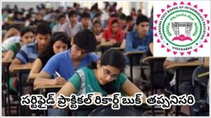 తెలంగాణ ఇంటర్ విద్యార్థులకు బిగ్ అప్‌డేట్.. ప్రాక్టికల్ పరీక్షల విధానంలో భారీ మార్పులు, ఇక నుంచి విడివిడిగా ఎగ్జామ్స్!