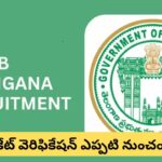 తెలంగాణలో 500 సివిల్ అసిస్టెంట్ సర్జన్ పోస్టులకు ప్రొవిజనల్ మెరిట్ లిస్ట్ విడుదల.. వెరిఫికేషన్ షెడ్యూల్ ఇదే