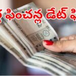 New Pensions: తెలంగాణలో కొత్త ఫించన్లపై బిగ్‌ అప్‌డేట్.. ఆ రోజు నుంచే పంపిణీ.. అర్హులు వీరే!