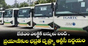 జేబీఎం ఎలక్ట్రిక్ బస్సులు బంద్ ..    ప్రయాణికుల భద్రత దృష్ట్యా ఆర్టీసీ నిర్ణయం