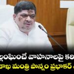 రూల్స్ ఉల్లంఘించే వాహనాలపై కఠిన చర్యలు..రవాణాశాఖ మంత్రి పొన్నం ప్రభాకర్ వార్నింగ్