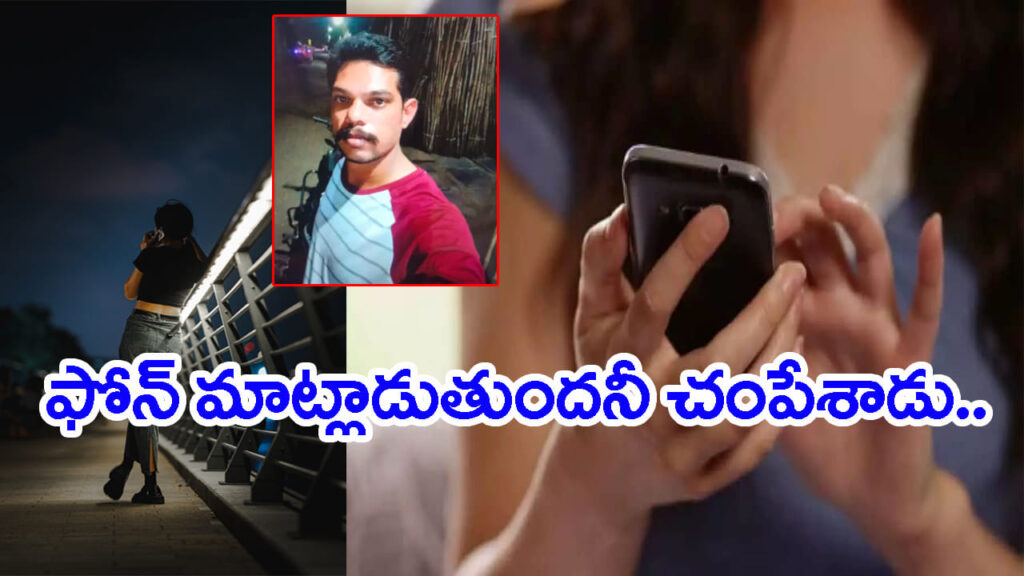 భార్య ఫోన్‌ ఎక్కువగా మాట్లాడుతుందనీ.. కత్తితో పొడిచి హతమార్చిన భర్త!
