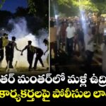 జంతర్ మంతర్‎లో మళ్లీ ఉద్రిక్తత.. సీజేపీ కార్యకర్తలపై పోలీసుల లాఠీచార్జ్