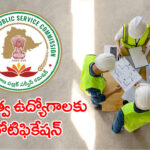 TGPSC నుంచి మరో నోటిఫికేషన్‌.. రూ. లక్షన్నర జీతంతో టౌన్ అండ్ కంట్రీ ప్లానింగ్ శాఖలో ఉద్యోగాలు