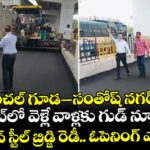 చంచల్ గూడ–సంతోష్ నగర్ రూట్⁭లో వెళ్లే వాళ్లకు గుడ్ న్యూస్.. సైదాబాద్ స్టీల్ బ్రిడ్జి రెడీ.. ఓపెనింగ్ ఎప్పుడంటే