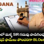 తెలంగాణలో మళ్ళీ SIR గడువు పొడిగింపు ఉండదు.. ఎన్యుమరేషన్ ఫామ్⁭లు తొందరగా BLOలకు ఇవ్వండి