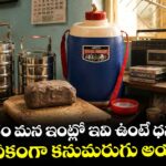 25 ఏళ్ల క్రితం మన ఇంట్లో ఇవి ఉంటే ధనవంతులం.. ఇప్పుడు ఏకంగా కనుమరుగు అయ్యాయి..!