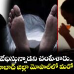 తాగొచ్చి వేధిస్తున్నాడని చంపేశారు.. నిజామాబాద్ జిల్లా మోపాల్లో మరో దారుణం