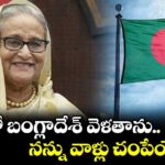 త్వరలో బంగ్లాదేశ్ వెళతాను.. నన్ను వాళ్లు చంపేయొచ్చు