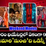 Weekend Movies: ఈ శుక్రవారం థియేటర్లలో ఏకంగా 9 సినిమాలు.. ‘ఓ సుకుమారి’ నుంచి ‘ది ఒడిస్సీ’ వరకు