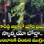 సంగారెడ్డి జిల్లాలో ఘోర ప్రమాదం: స్కార్పియో బోల్తా... ఒకే కుటుంబానికి చెందిన ముగ్గురు మృతి...