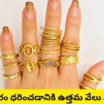 బొటనవేలికి ఉంగరం ధరిస్తే నిజంగానే మంచిది కాదా? జ్యోతిష్యం ప్రకారం ఏ వేలికి ఏ లోహం ధరించాలో తెలుసా?