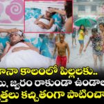 వానా కాలంలో పిల్లలకు జలుబు, జ్వరం రాకుండా ఉండాలంటే.. ఈ జాగ్రత్తలు కచ్చితంగా పాటించాల్సిందే !
