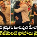 Tollywood Actor Wedding: బ్యాచిలర్ లైఫ్‌కు టాలీవుడ్ హీరో గుడ్‌బై.. ఎంగేజ్‌మెంట్ ఫోటోలు వైరల్