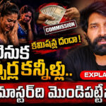తెర వెనుక డ్యాన్సర్ల కన్నీళ్లు.. కమిషన్ల దందా! జానీ మాస్టర్‌ది మొండిపట్టేనా?