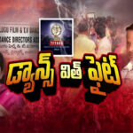 Tollywood: టాలీవుడ్ డ్యాన్సర్స్ అసోసియేషన్ వివాదంలో ఊహించని మలుపు.. ఉపఎన్నికల షెడ్యూల్ రిలీజ్!