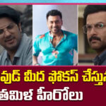 టాలీవుడ్ మీద ఫోకస్ చేస్తున్న తమిళ హీరోలు