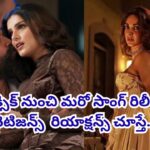 Toxic Movie: ఏ పాట చూసిన మొత్తం రొమాన్సే.. టాక్సిక్ నుంచి మరో సాంగ్ రిలీజ్.. దెబ్బకు యూట్యూబ్ షేక్..