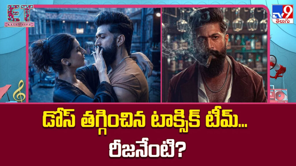 Toxic: డోస్ తగ్గించిన టాక్సిక్ టీమ్‌.. రీజనేంటి?