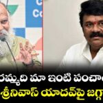 ఈశ్వరమ్మది మా ఇంటి పంచాయితీ..తలసాని శ్రీనివాస్ యాదవ్‌‌పై  జగ్గారెడ్డి ఫైర్
