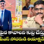 ఉదయ్ పైన కావాలని కుట్ర చేస్తున్నారు..! ట్రైనీ ఐపీఎస్ సోదరుడి రియాక్షన్ ఇది...!